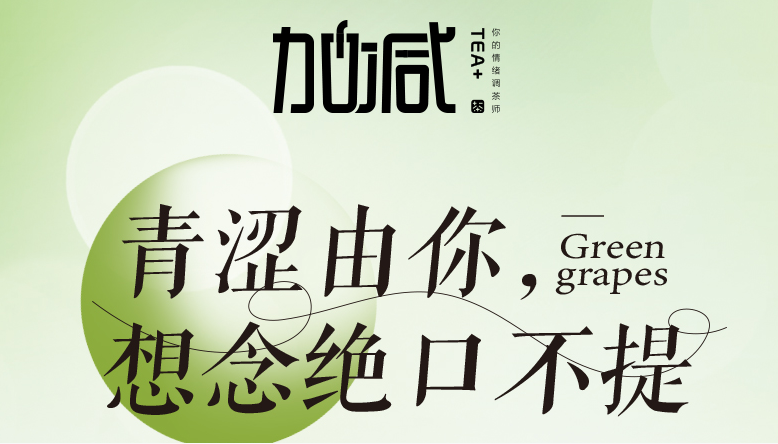 太阳成集团tyc122cc青提系列新品纯真上线