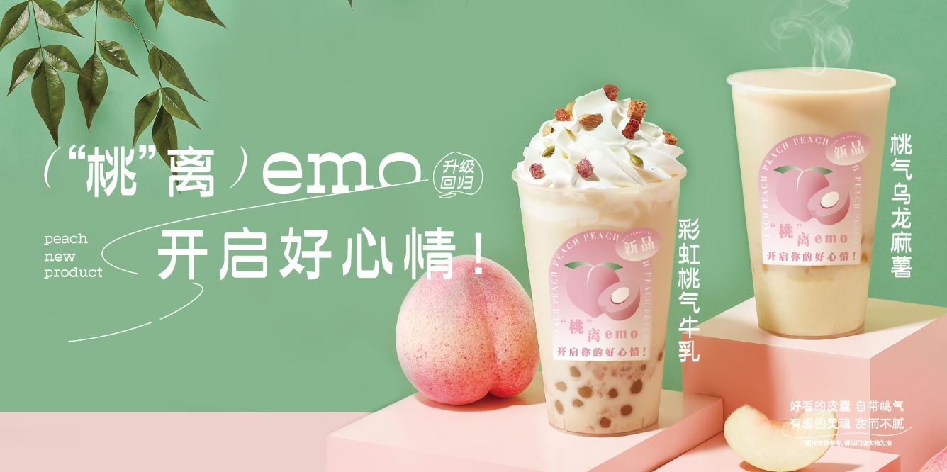 桃桃乌龙-太阳成集团tyc122cc茶饮