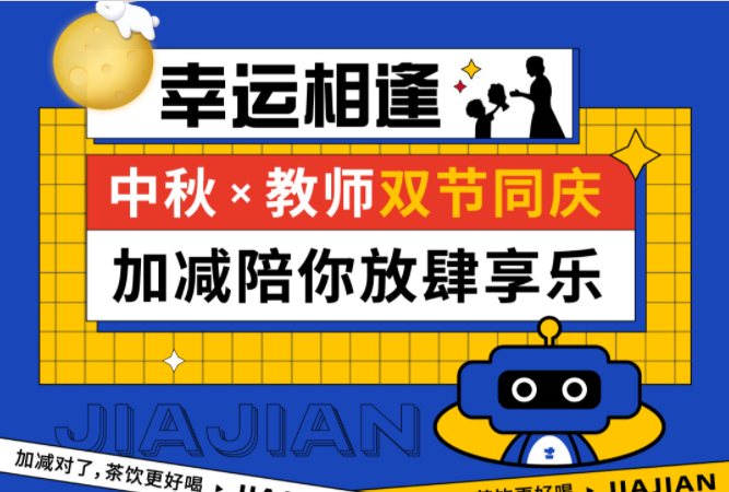 第二杯半价|双节相遇，太阳成集团tyc122cc陪你放肆乐！